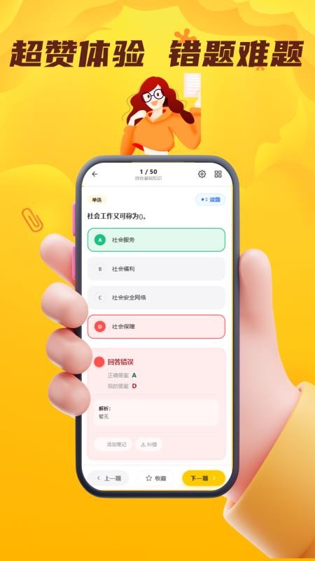 社区工作者考试门题官网版v6.0.1(1)