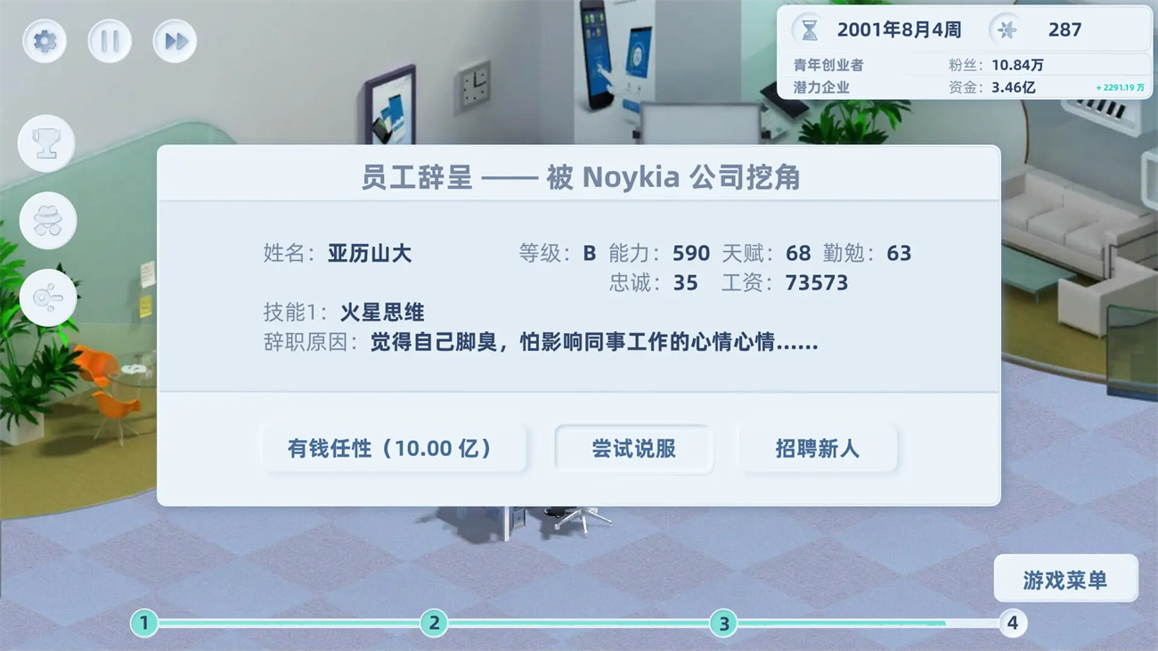 手机帝国手游v3.87(4)
