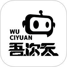 吾次元免费版