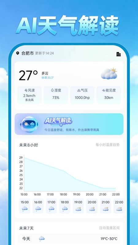 AI准天气预报手机版v1.0.3 3