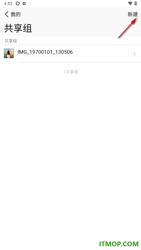 腾讯微云手机版进行共享组创建的方法