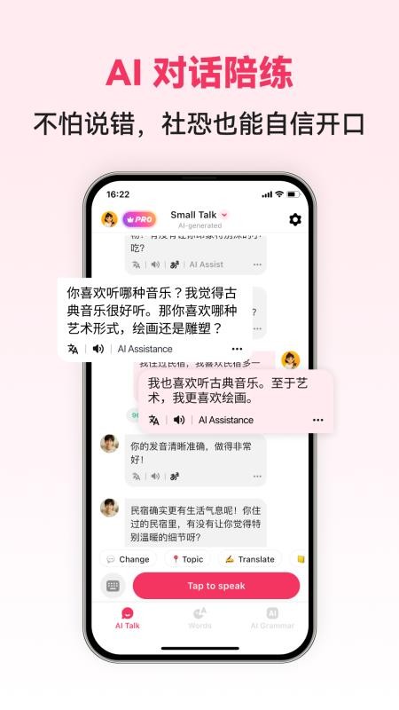中文智能口语最新版v1.0.6(5)