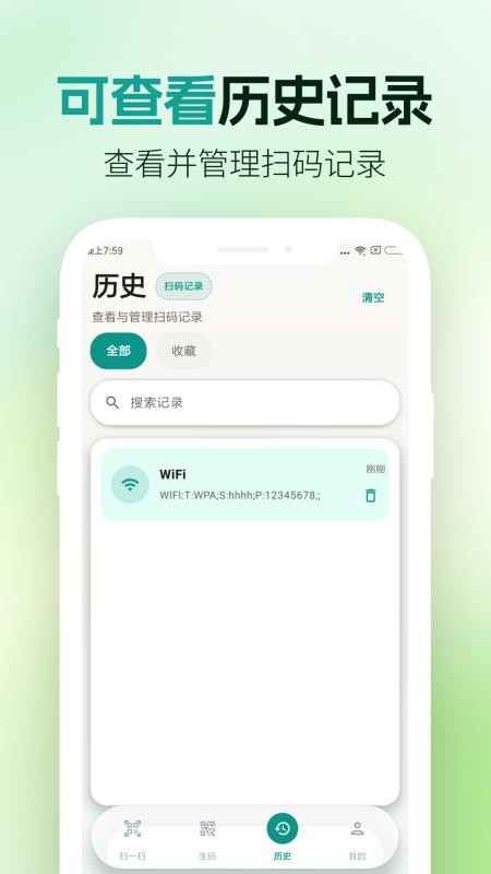 扫一扫扫码二维码官方版v5.6.1(2)