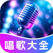 唱K免费大全纯净版 v1.0.2