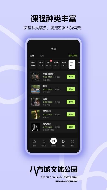八方文体最新版v1.1.4(2)