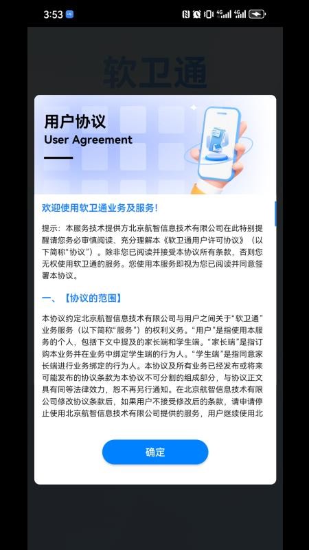 软卫通守护手机版v1.0.6030(8.03)(3)