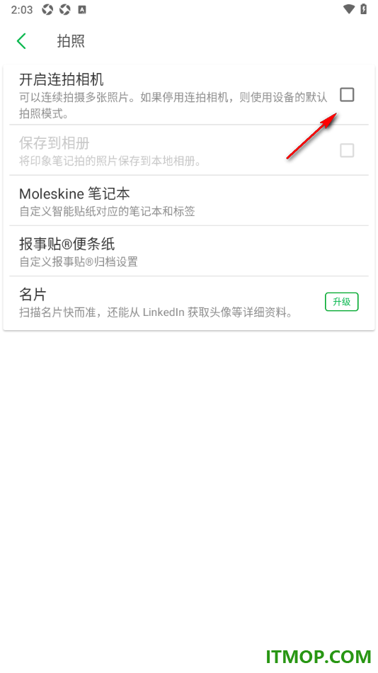 印象笔记手机版设置不允许开启连拍相机功能的方法