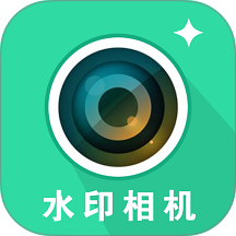 真实时间水印拍照打卡相机官方版