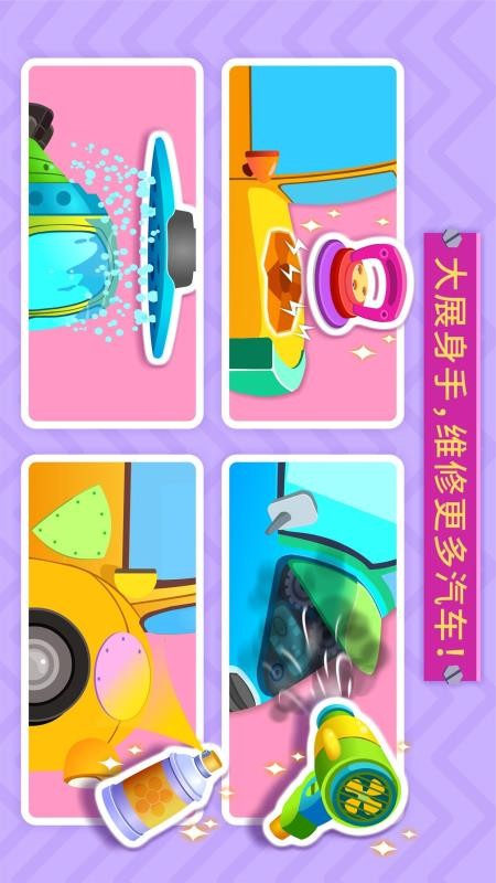 宝宝修车店宝宝巴士v9.93.00.00(2)
