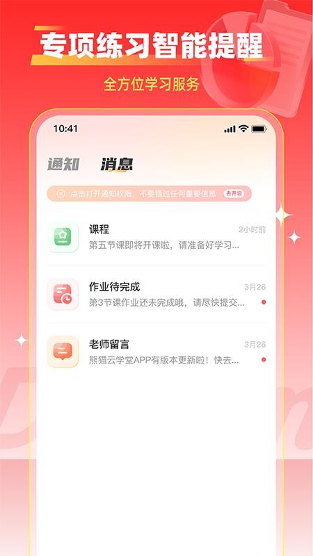 熊猫云学堂最新版v1.0.3(1)
