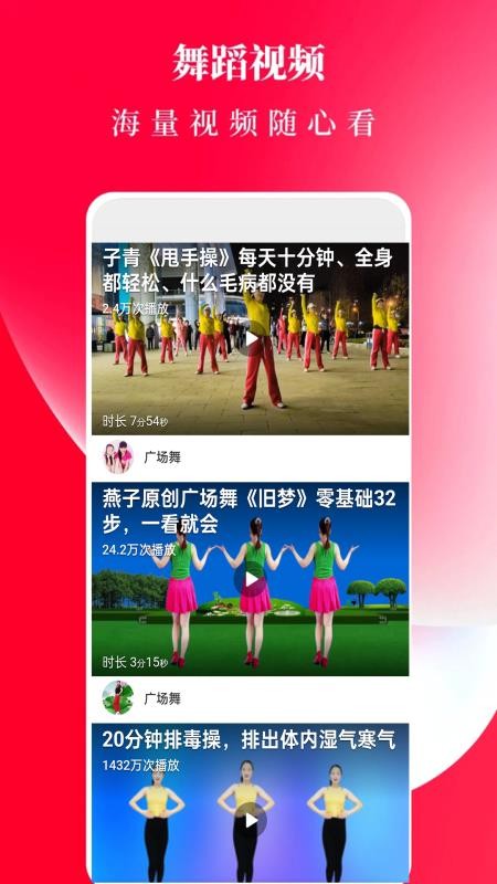 广场舞舞蹈健身大全官网版v11.0(4)