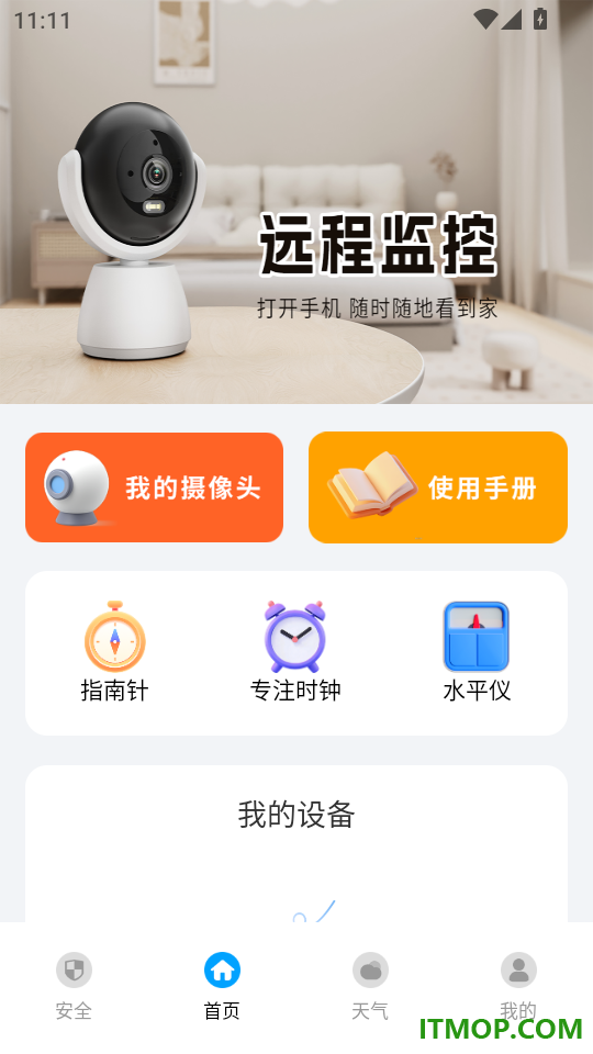 手机看家监控云端免费版