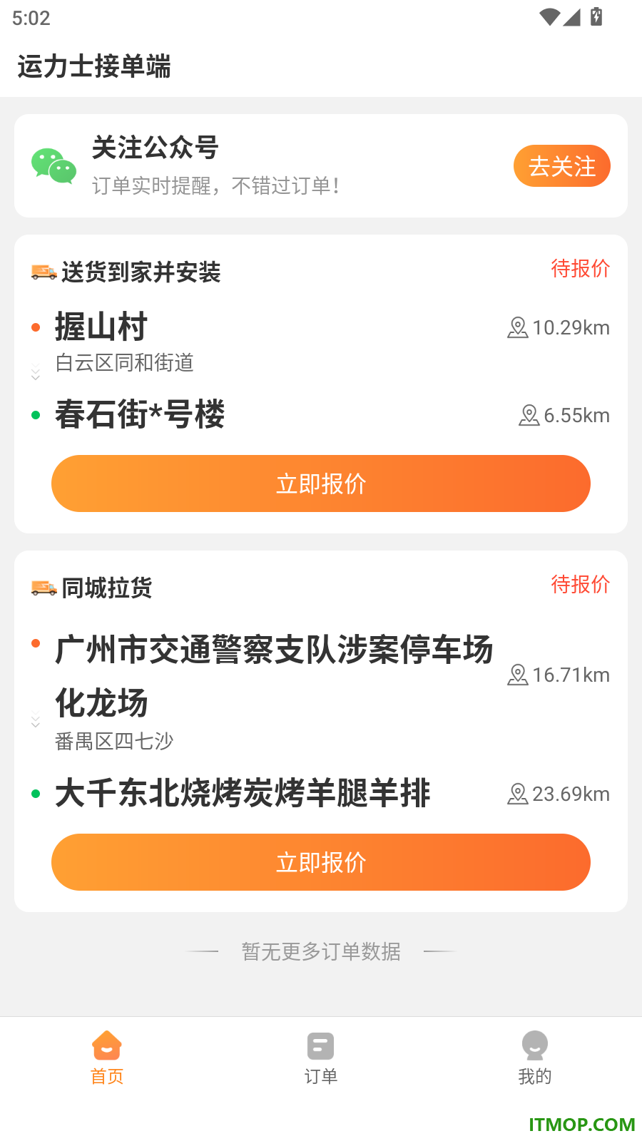 运力士接单端最新版