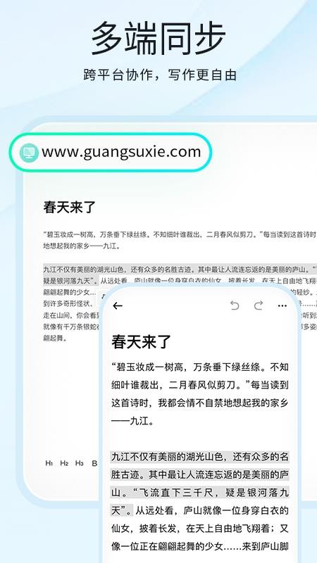 光速写作免费版v6.1.0(5)