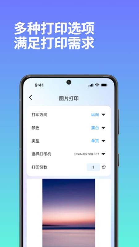 联接无线打印官方版v1.0.0 3