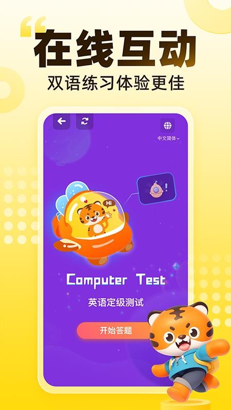 Tigerschool英语最新版v2.9.5(4)