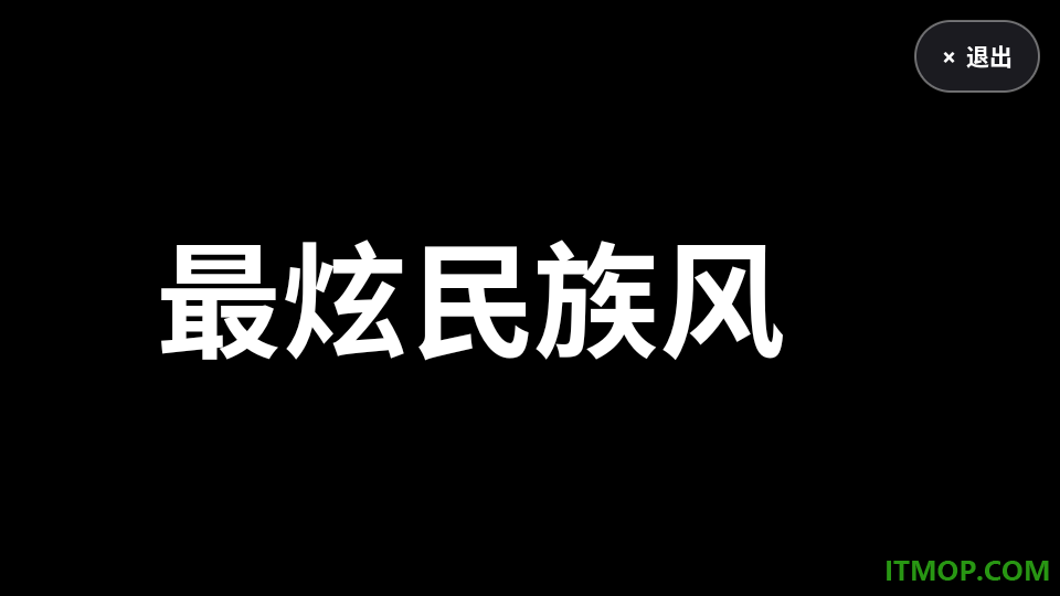 唱K免费大全纯净版