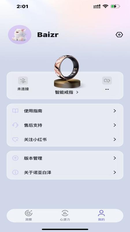 诺亚白泽最新版v1.0.3 1