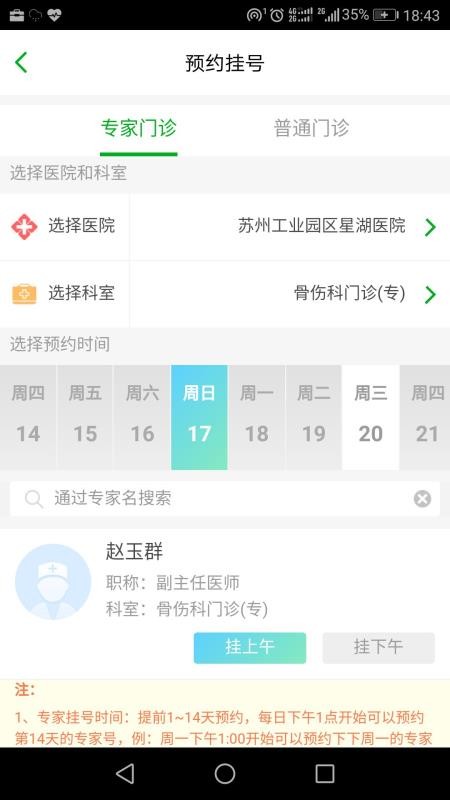 苏州健康园区app预约HPVv1.2.8(3)