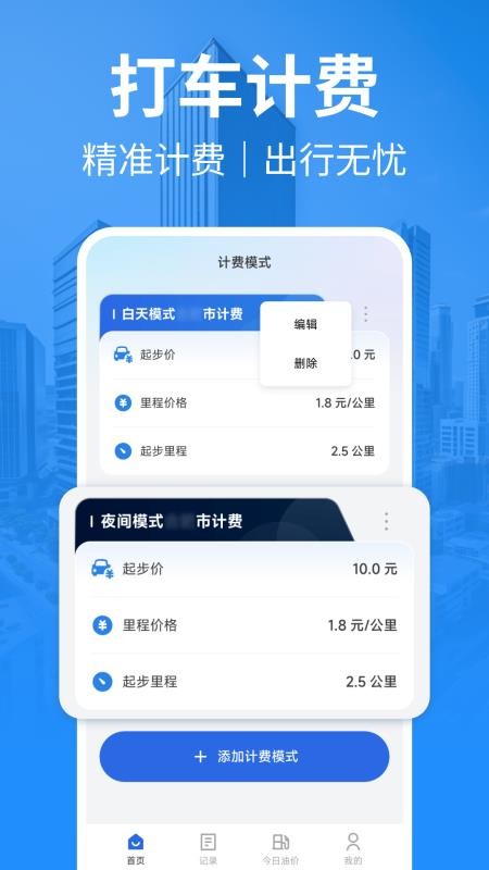 出租车计费官网版v1.0.14(4)
