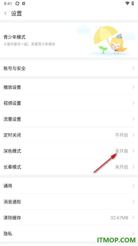 斗鱼直播手机版设置切换深色模式的方法