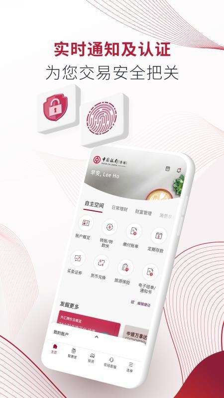 中国银行香港网上银行appv7.5.3(1)