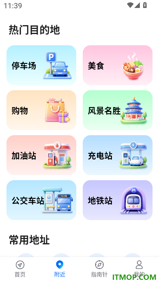高速地图免费导航软件