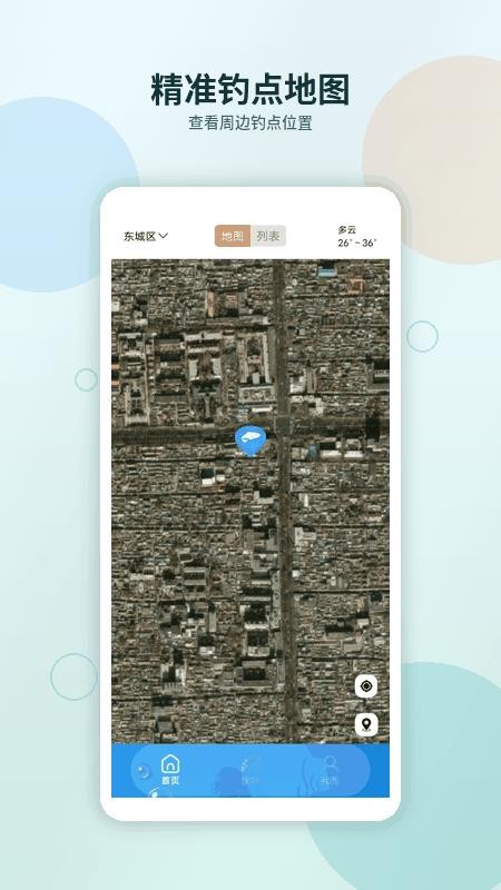 钓鱼地图宝手机版v1.2.4(4)