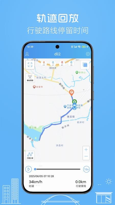 伴车星手机客户端(智能GPS监控)v6.9.9(3)