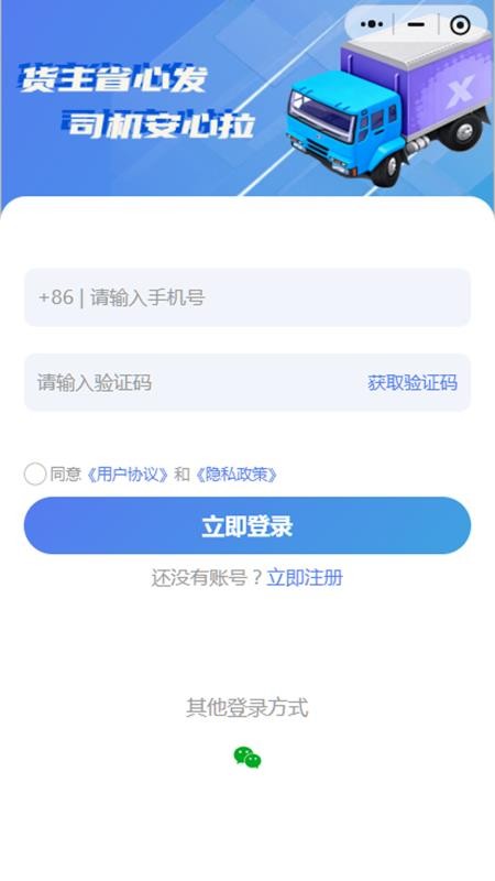 禽运通司机官网版v1.0.36(4)