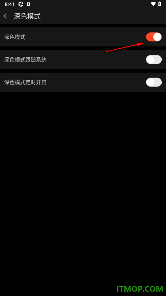 斗鱼直播手机版设置切换深色模式的方法