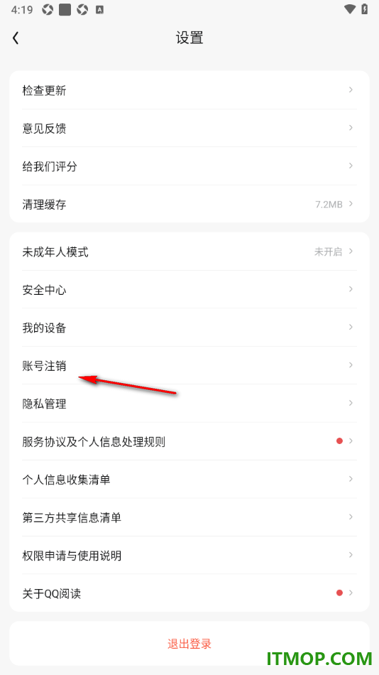 qq阅读手机版设置允许开启剪切板读取权限的方法
