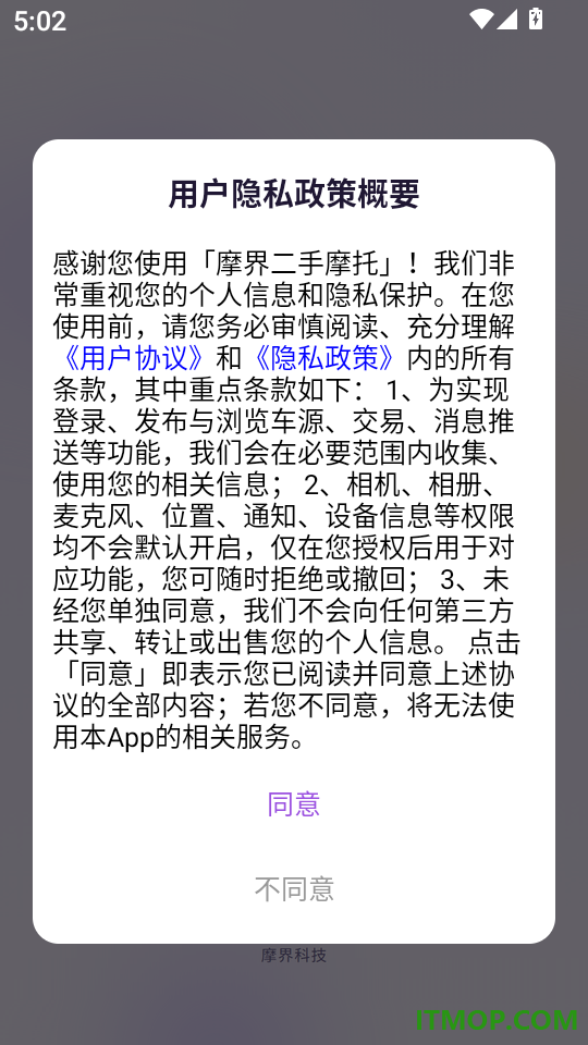 摩界二手摩托手机版