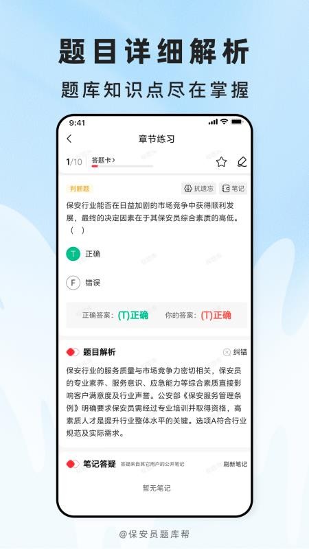 保安员题库帮手机版v2.1.45(3)