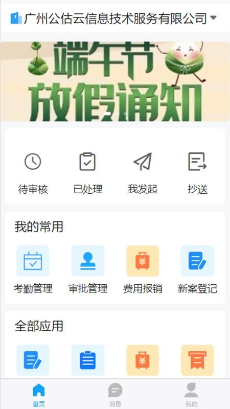 公估云最新版v3.7.2 4