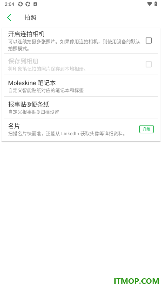 印象笔记手机版设置不允许开启连拍相机功能的方法