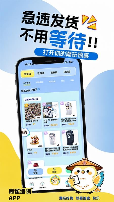麻雀造物官网版v1.1.1(1)