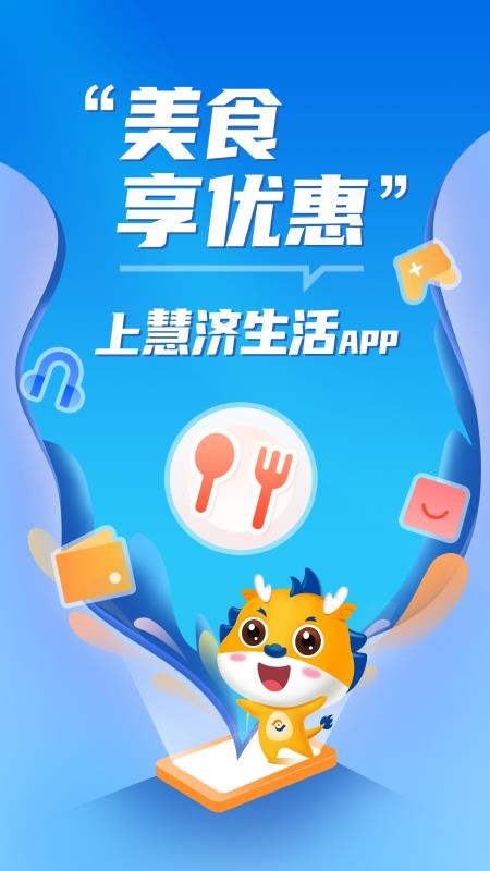 济宁银行慧济生活v2.3.9(1)