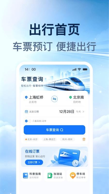铁路火车票购票助手最新版v1.0.0(4)