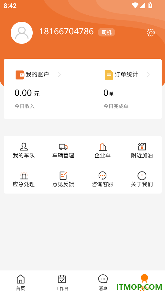 智慧物流云最新版