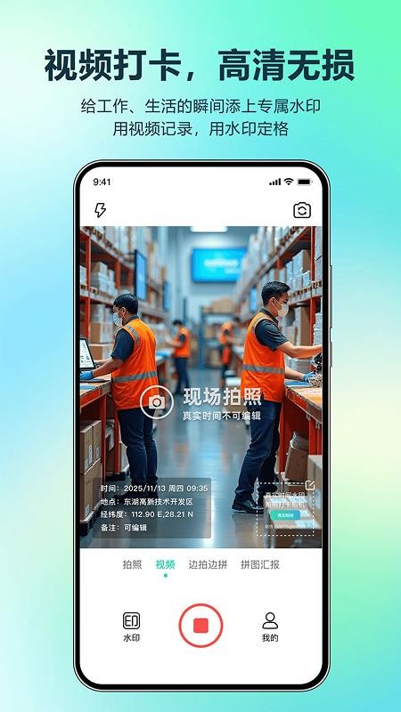 真实时间水印拍照打卡相机官方版v1.1.1(2)