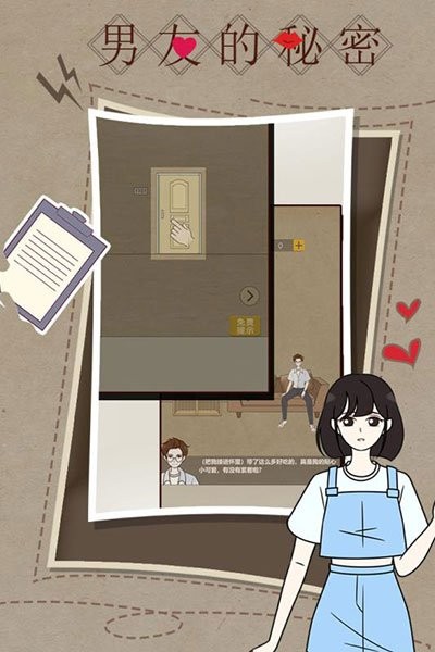 男友的秘密九游版v1.0.0(1)