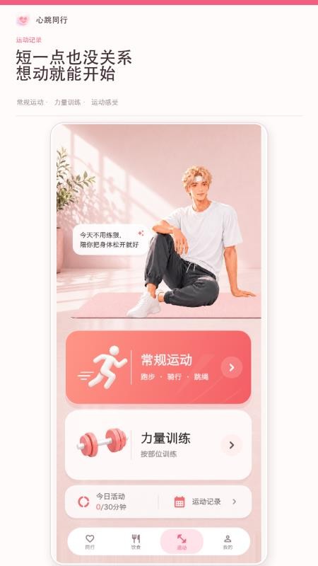心跳同行最新版本v1.2.0(3)