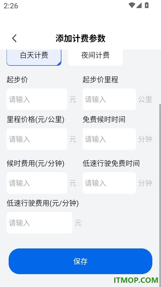 出租车计费官网版