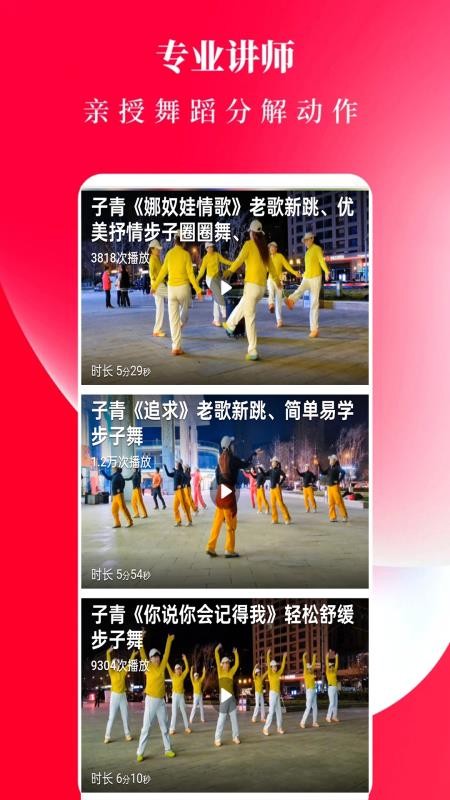 广场舞舞蹈健身大全官网版v11.0(3)