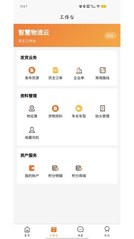 智慧物流云最新版v1.6.1(3)