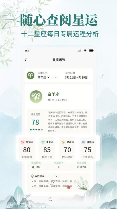 Al大字黄历免费版v1.1.2(1)