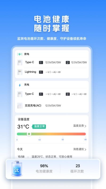 品胜 Connect最新版v2.2.0(2)