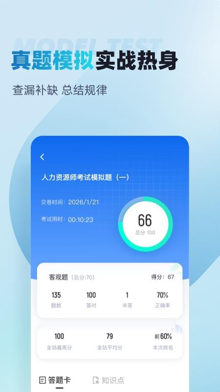 人力资源师考试聚题库手机版v2.2.1(4)