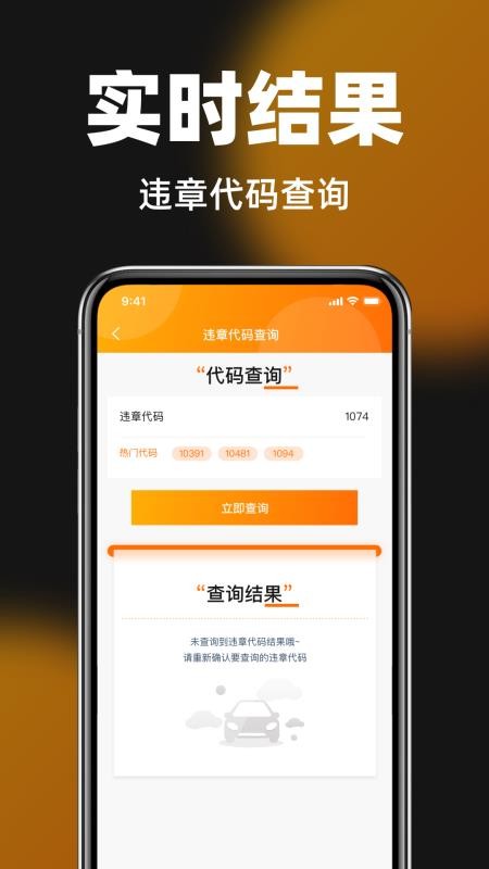 交通违章违规指南appv1.4.0(2)